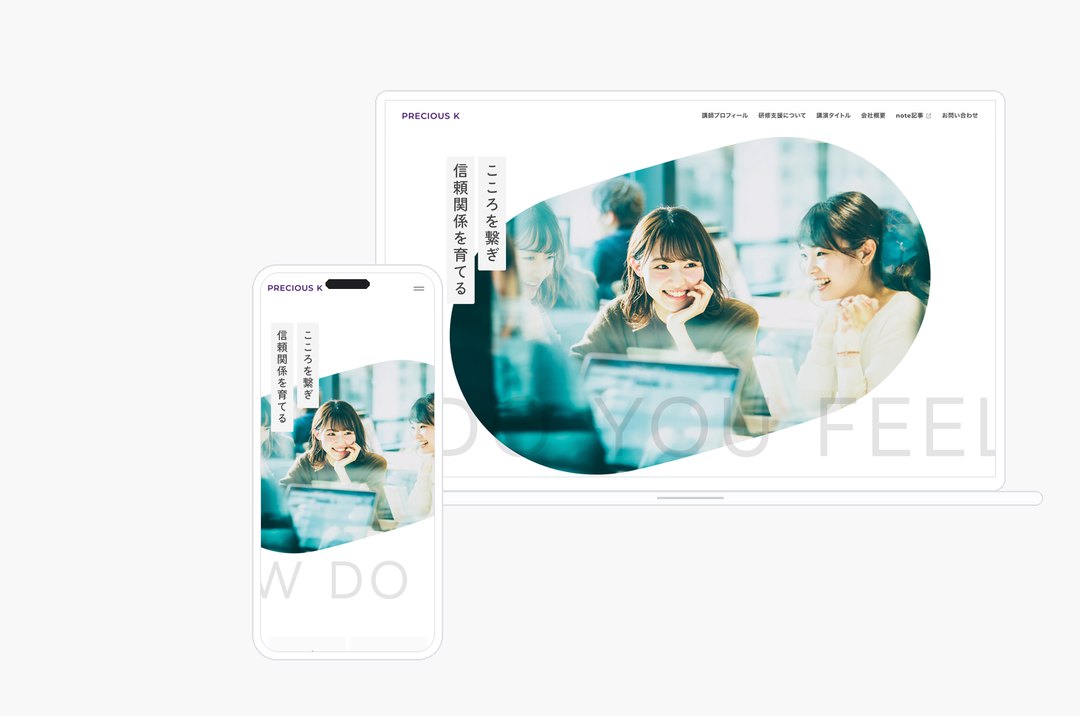 研修講師のサイトの画面（PCとスマホ）