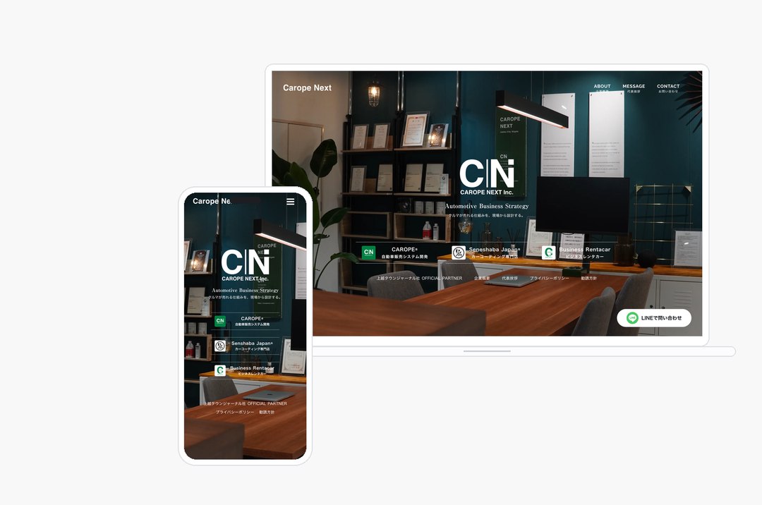 自動車ビジネスのサイトの画面（PCとスマホ）