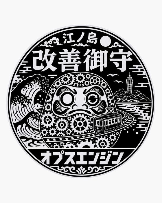 改善御守 だるま（墨）のステッカー