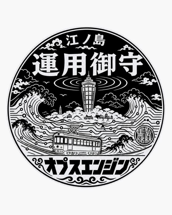 運用御守（墨）のステッカー