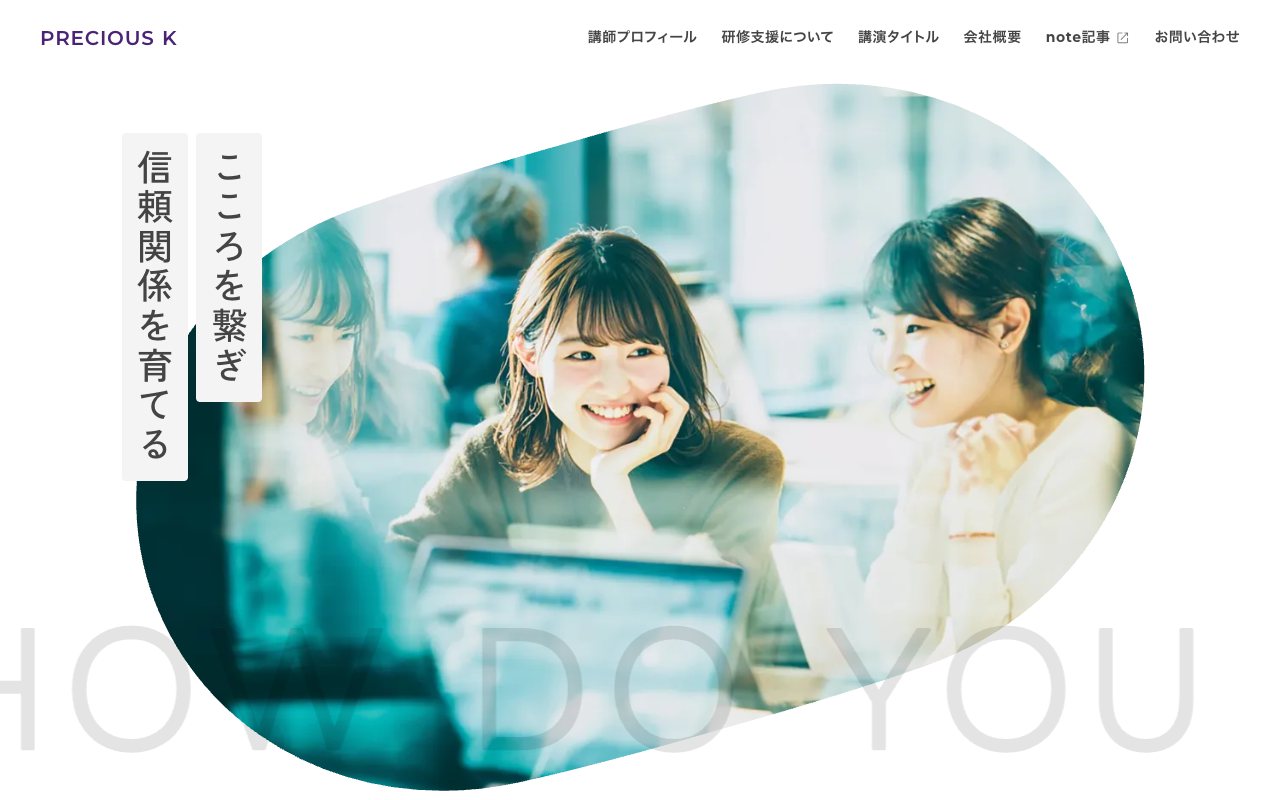 研修講師・桐生純子のサイト。白地に有機的な写真マスクと縦書きのやわらかいデザイン