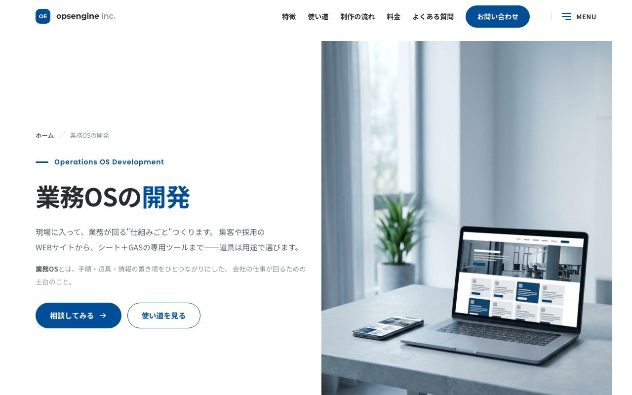 同じ方法で制作したサービス紹介ページ