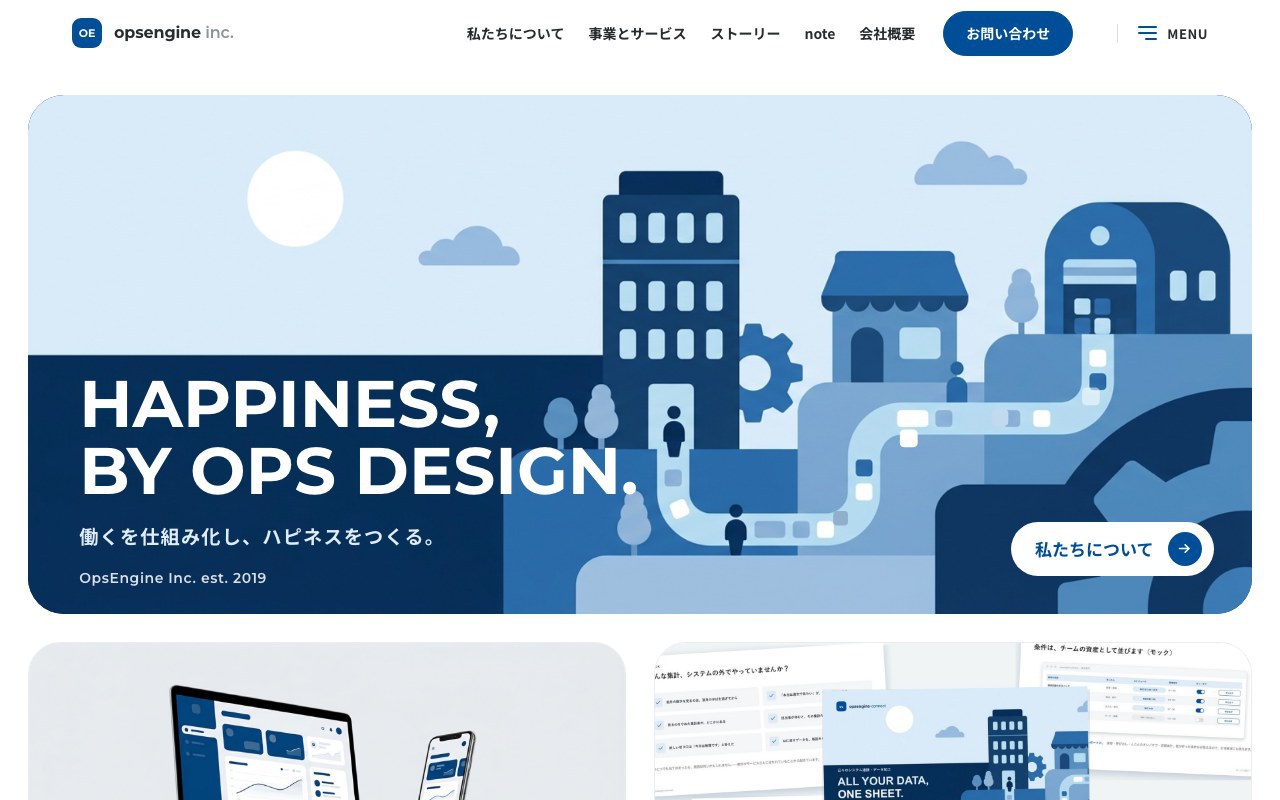 3つの段を順番に実践して作られた、このコーポレートサイトのトップページ