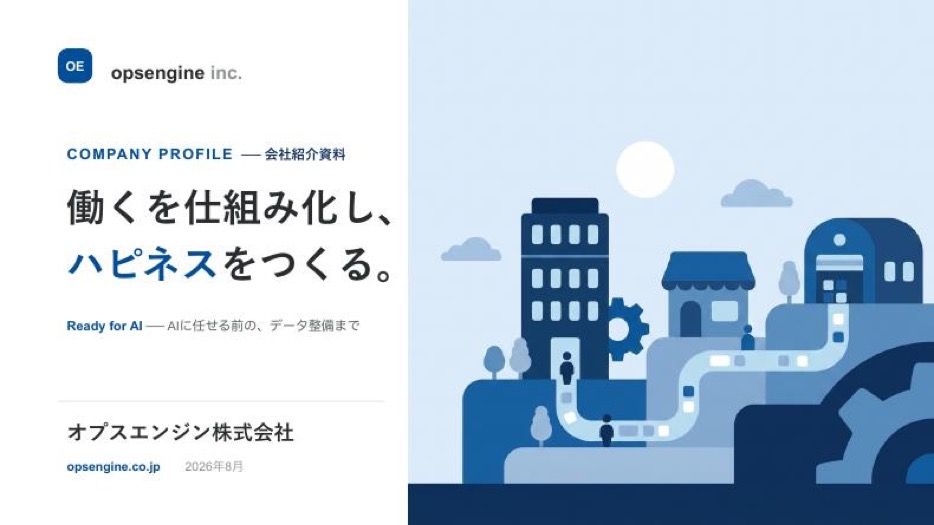 会社紹介資料の表紙