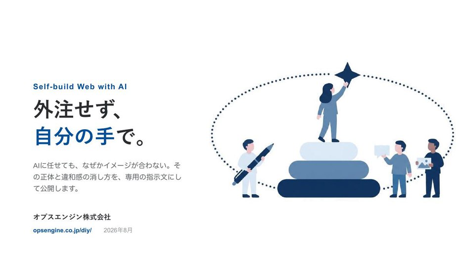AIを使った本格的なWEBページの自主制作 資料の表紙