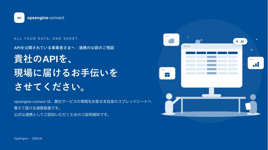 API事業者さま向け資料の表紙