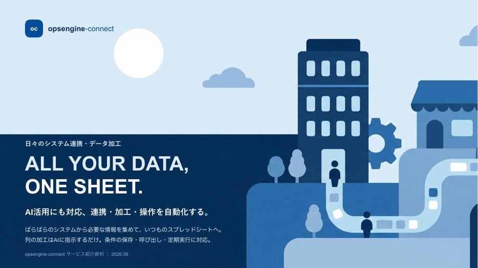 サービス紹介資料の表紙